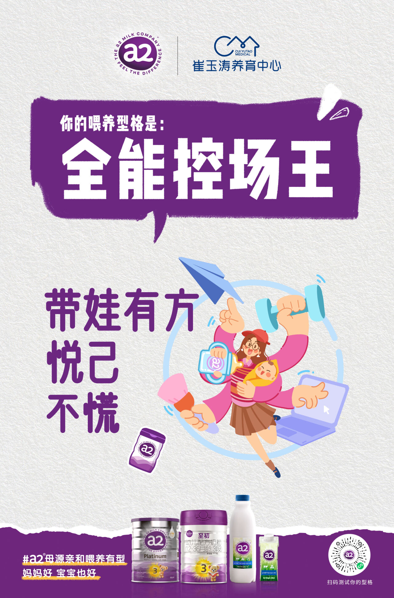 广告人干货库 奶粉圈的MBTI社交密码,被a2玩明白了!-广告人干货库