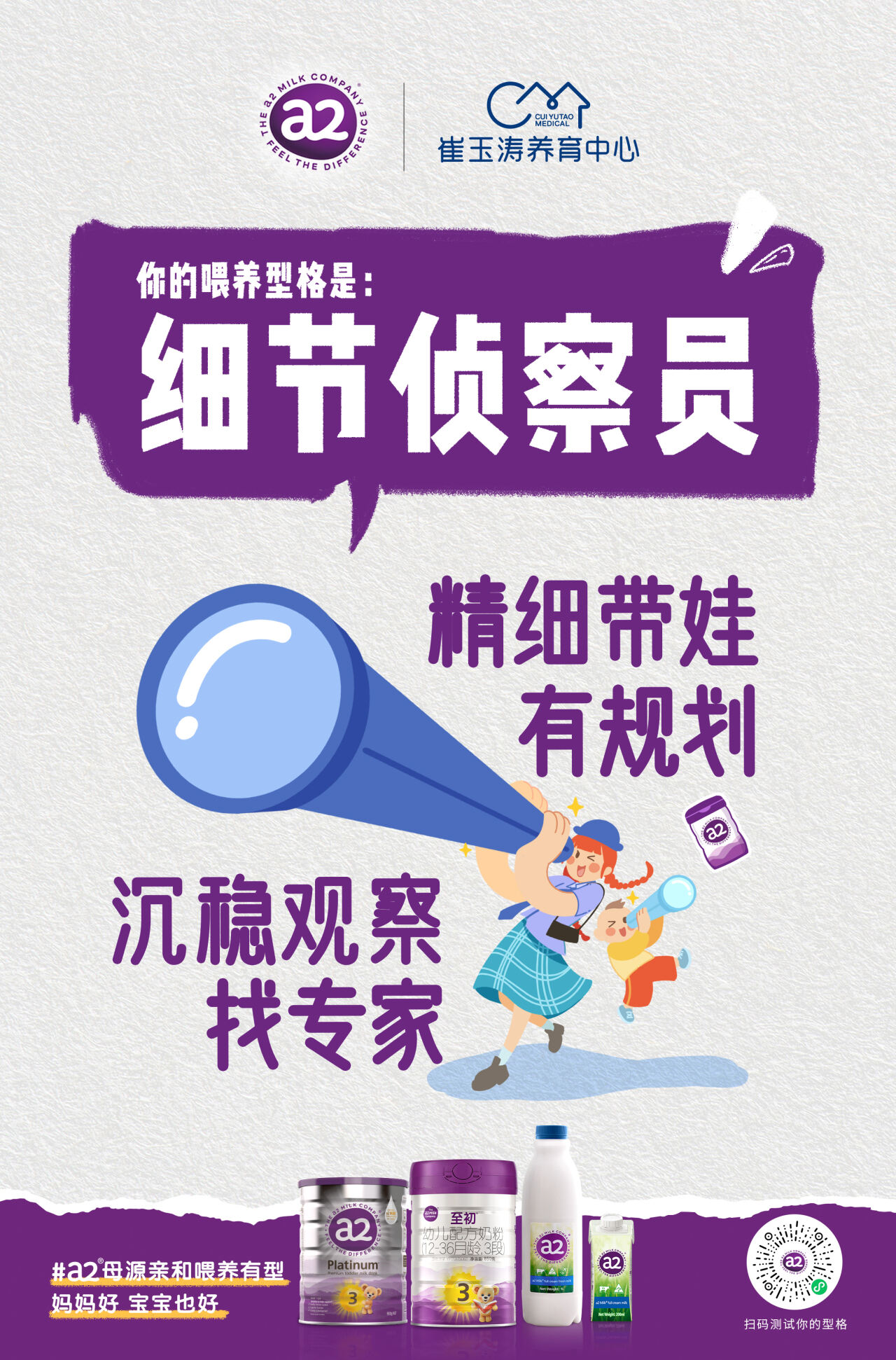 广告人干货库 奶粉圈的MBTI社交密码,被a2玩明白了!-广告人干货库