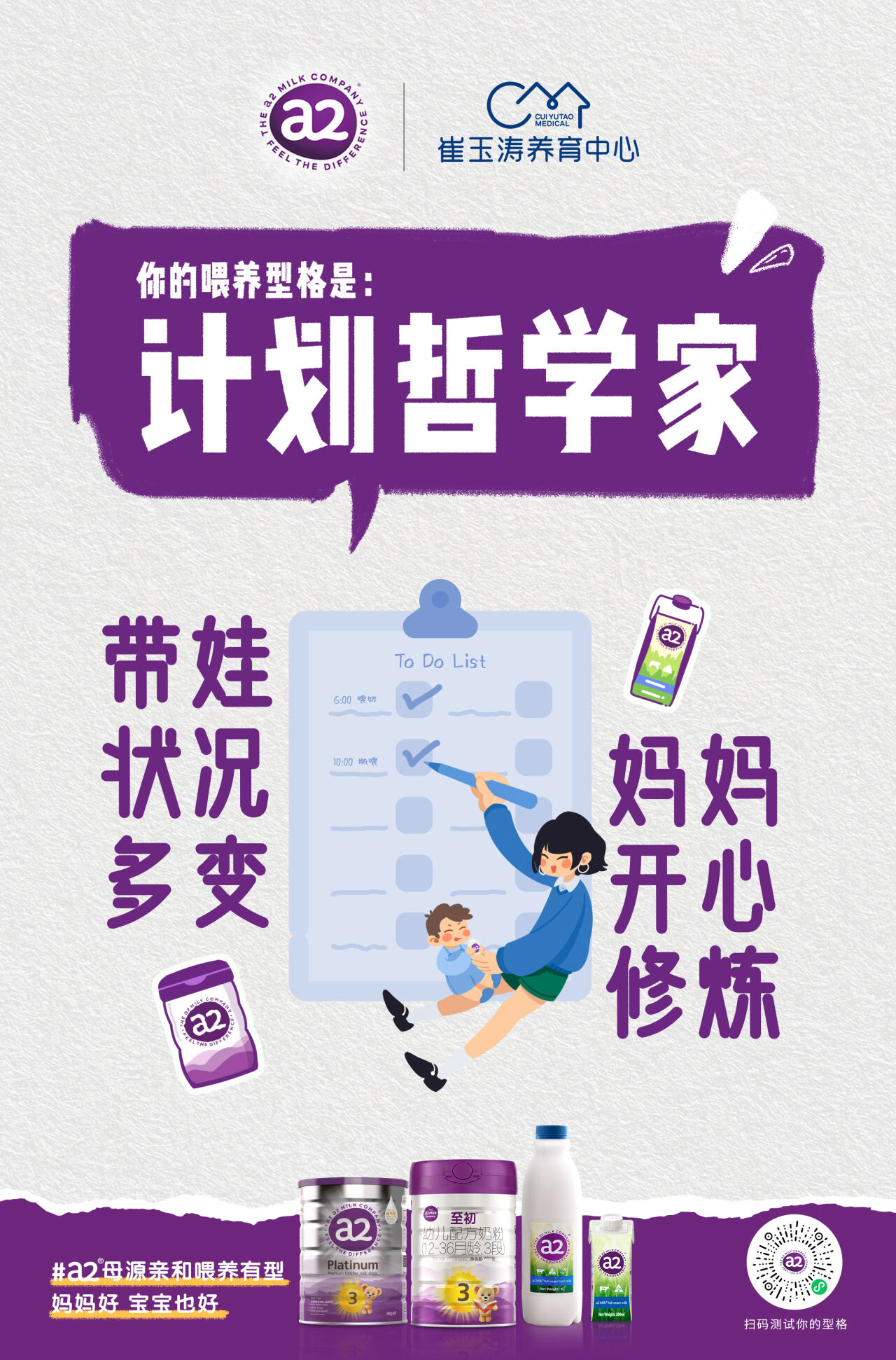 广告人干货库 奶粉圈的MBTI社交密码,被a2玩明白了!-广告人干货库