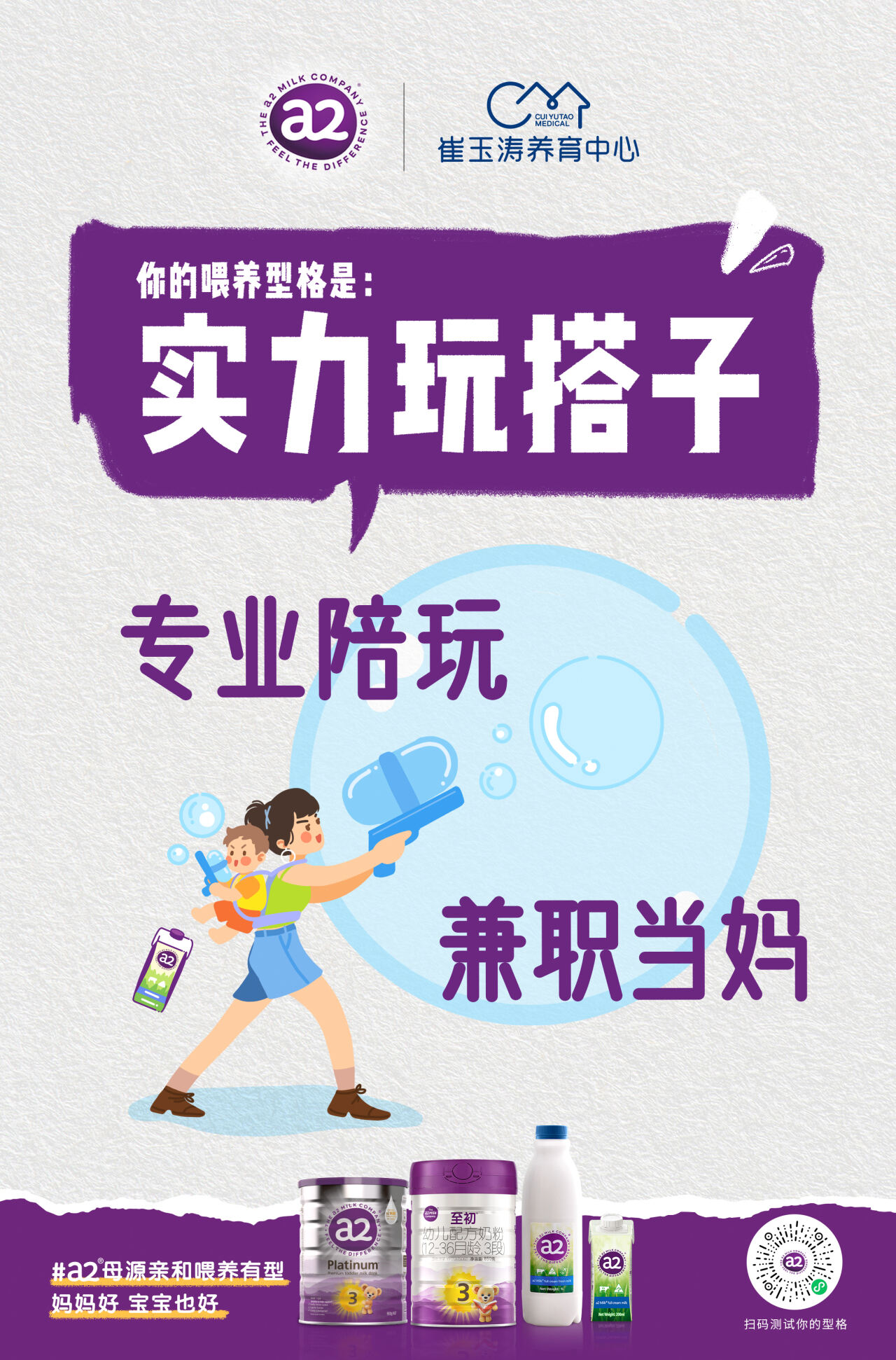 广告人干货库 奶粉圈的MBTI社交密码,被a2玩明白了!-广告人干货库