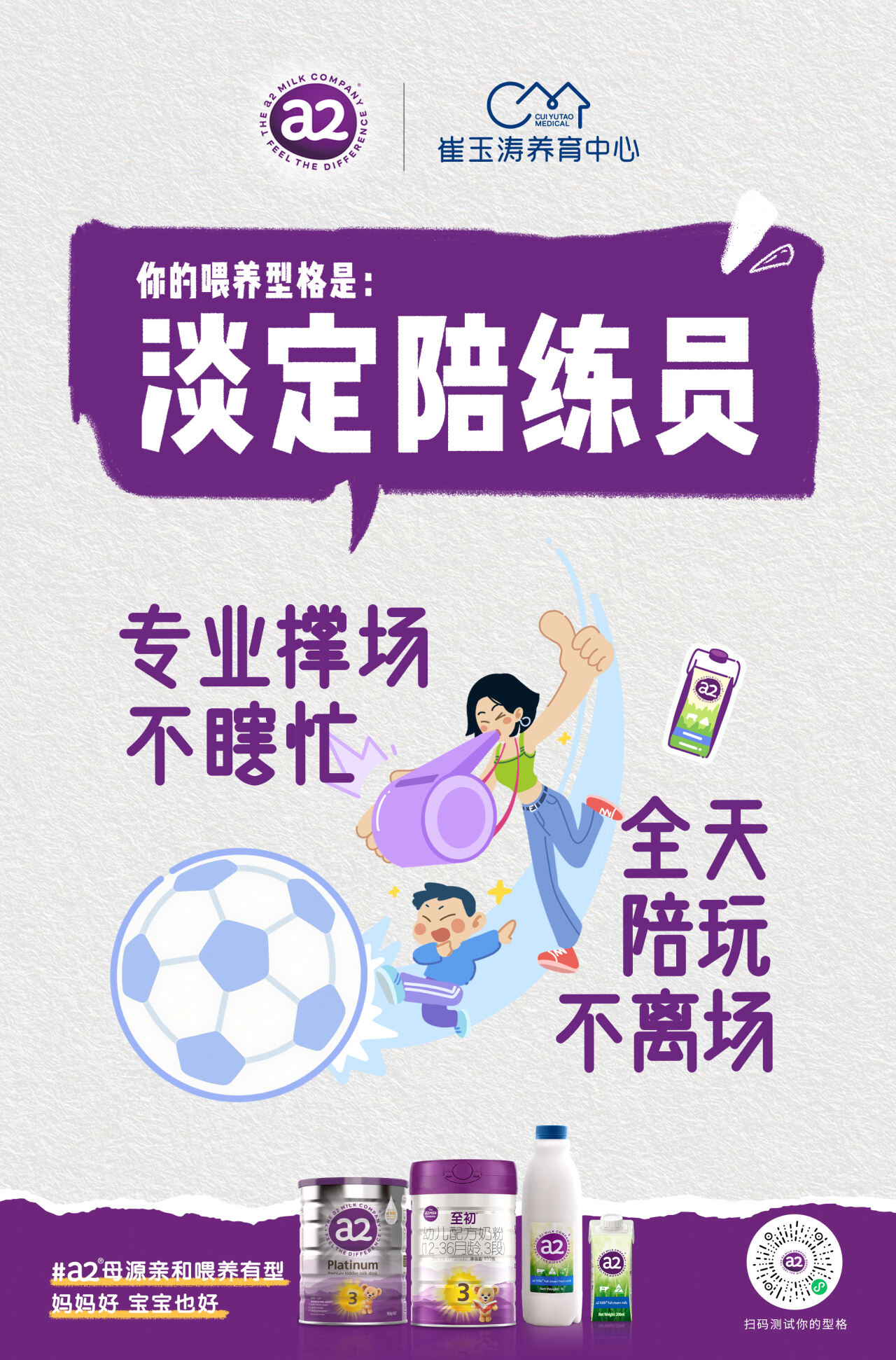 广告人干货库 奶粉圈的MBTI社交密码,被a2玩明白了!-广告人干货库