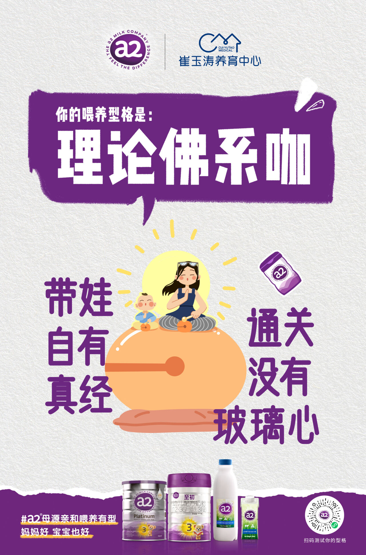 广告人干货库 奶粉圈的MBTI社交密码,被a2玩明白了!-广告人干货库