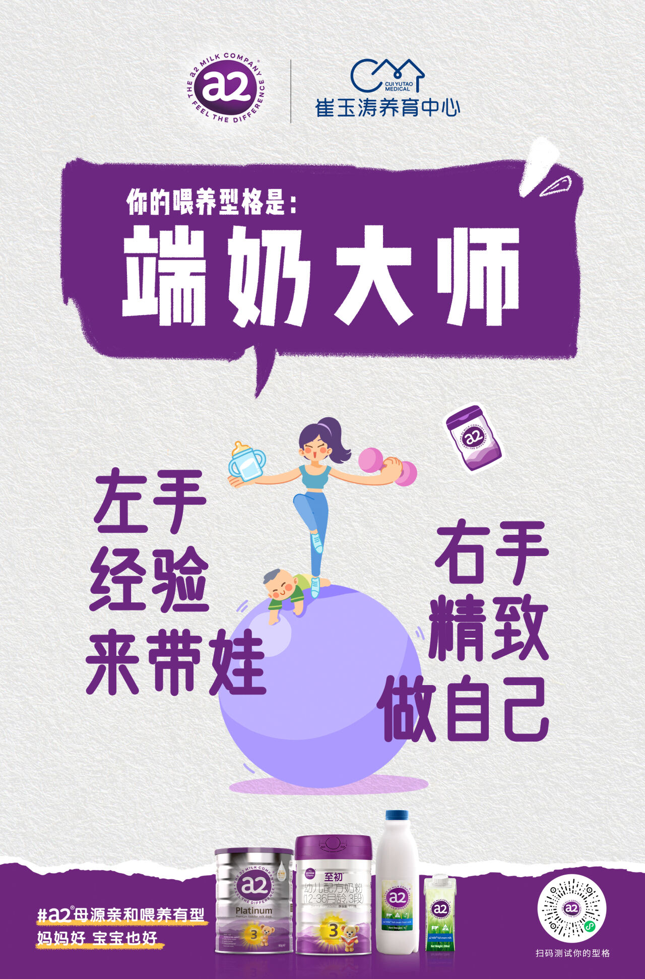 广告人干货库 奶粉圈的MBTI社交密码,被a2玩明白了!-广告人干货库