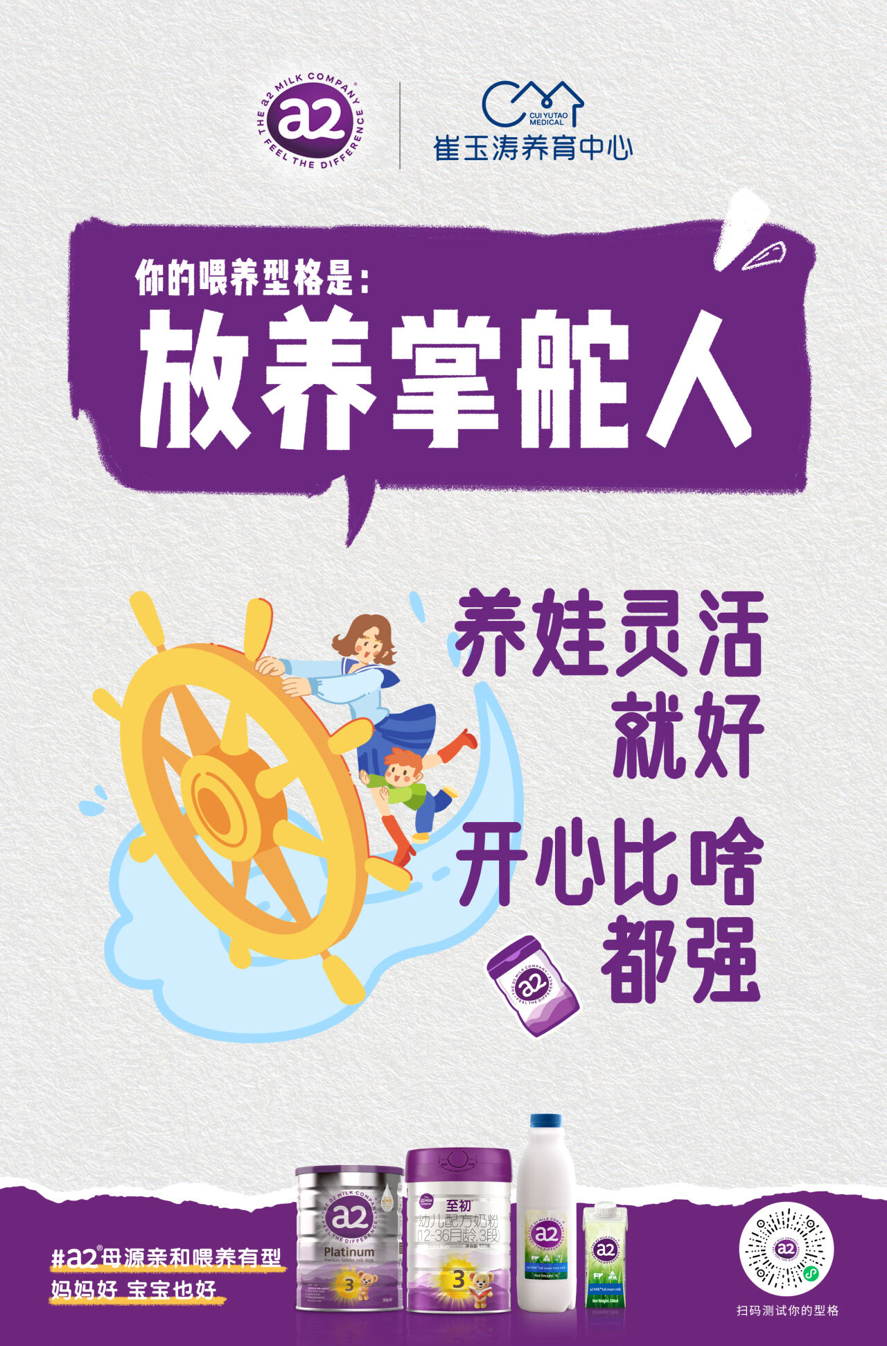 广告人干货库 奶粉圈的MBTI社交密码,被a2玩明白了!-广告人干货库