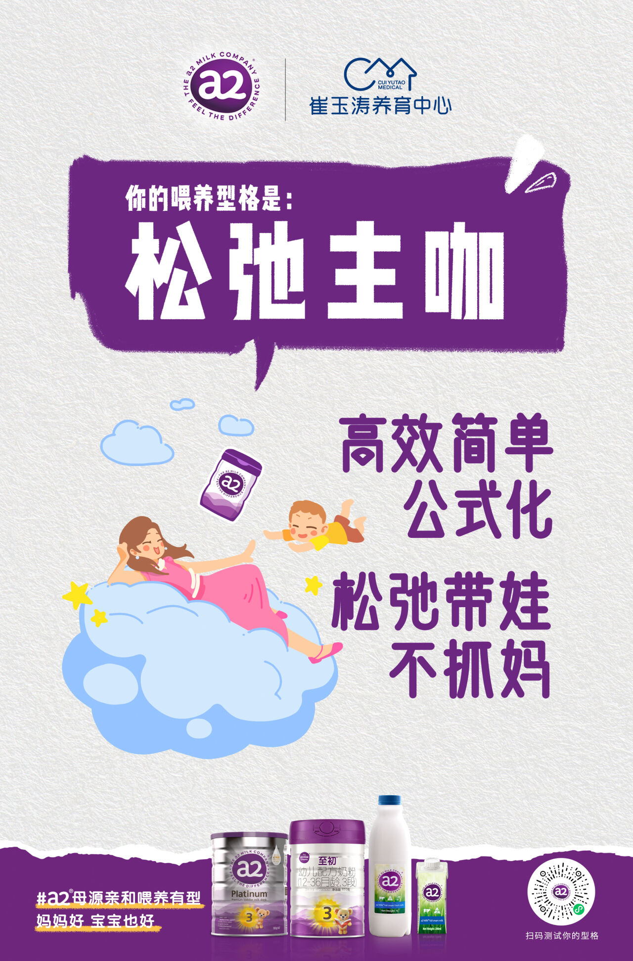 广告人干货库 奶粉圈的MBTI社交密码,被a2玩明白了!-广告人干货库