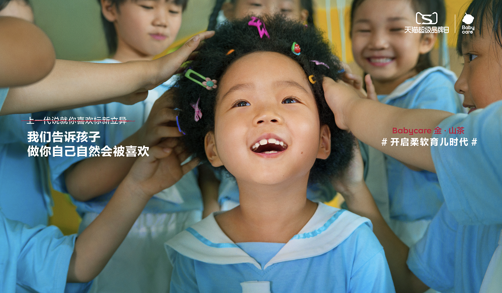 广告人干货库 Babycare×郭碧婷:开启柔软育儿时代-广告人干货库