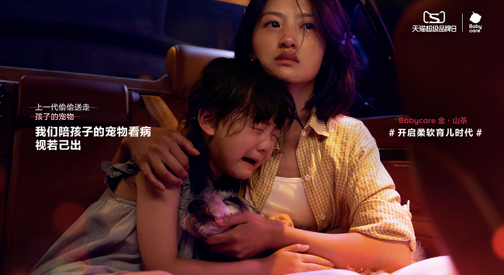 广告人干货库 Babycare×郭碧婷:开启柔软育儿时代-广告人干货库