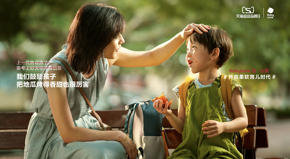 广告人干货库 Babycare×郭碧婷:开启柔软育儿时代-广告人干货库