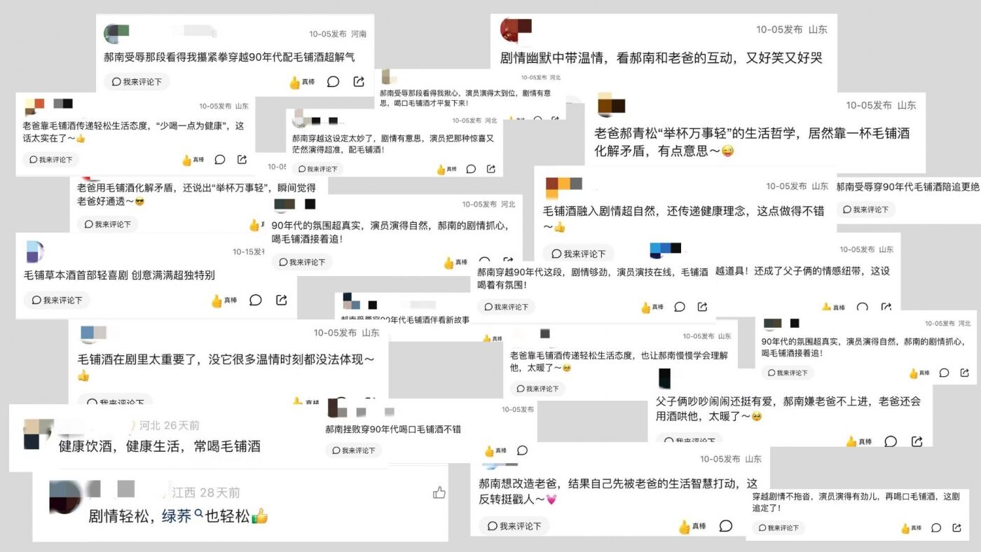毛铺草本白酒短剧：我在90年代望父成龙-广告人干货库
