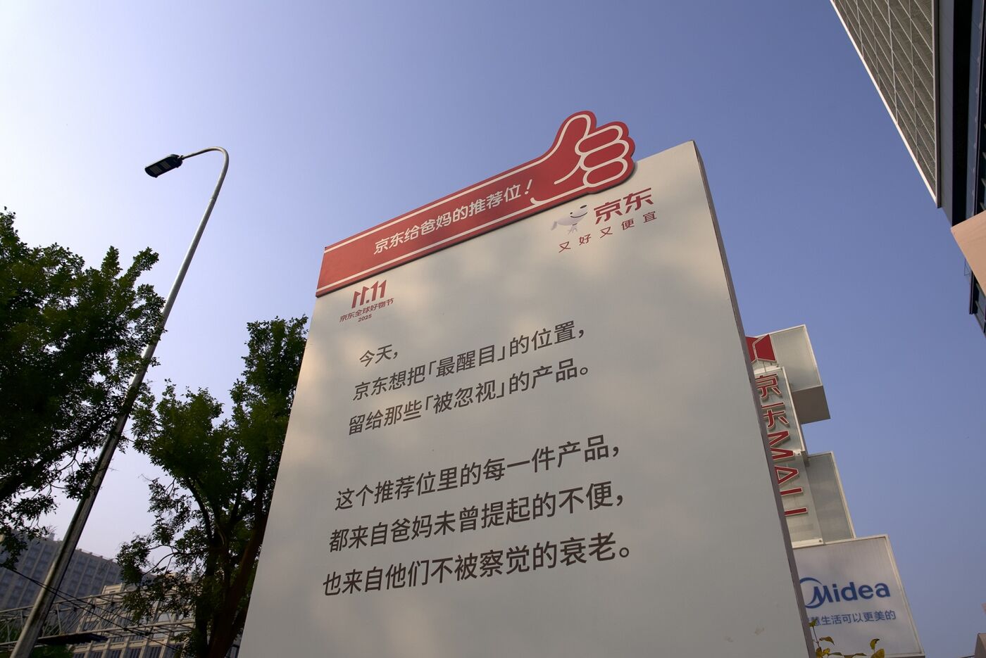 广告人干货库 京东重阳节:给爸妈的推荐位-广告人干货库
