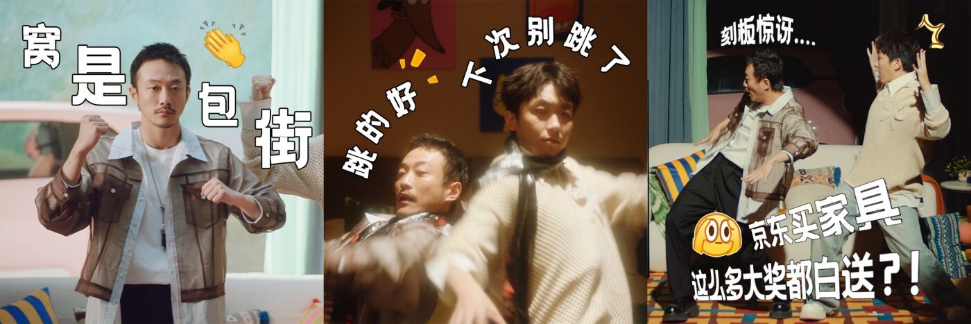 广告人干货库 技能五和子棋合体,11.11在京东抽象演绎“技能买家具”-广告人干货库
