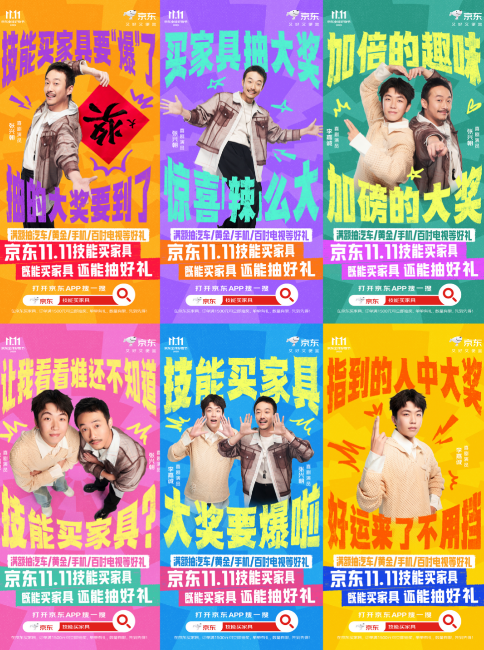 广告人干货库 技能五和子棋合体,11.11在京东抽象演绎“技能买家具”-广告人干货库