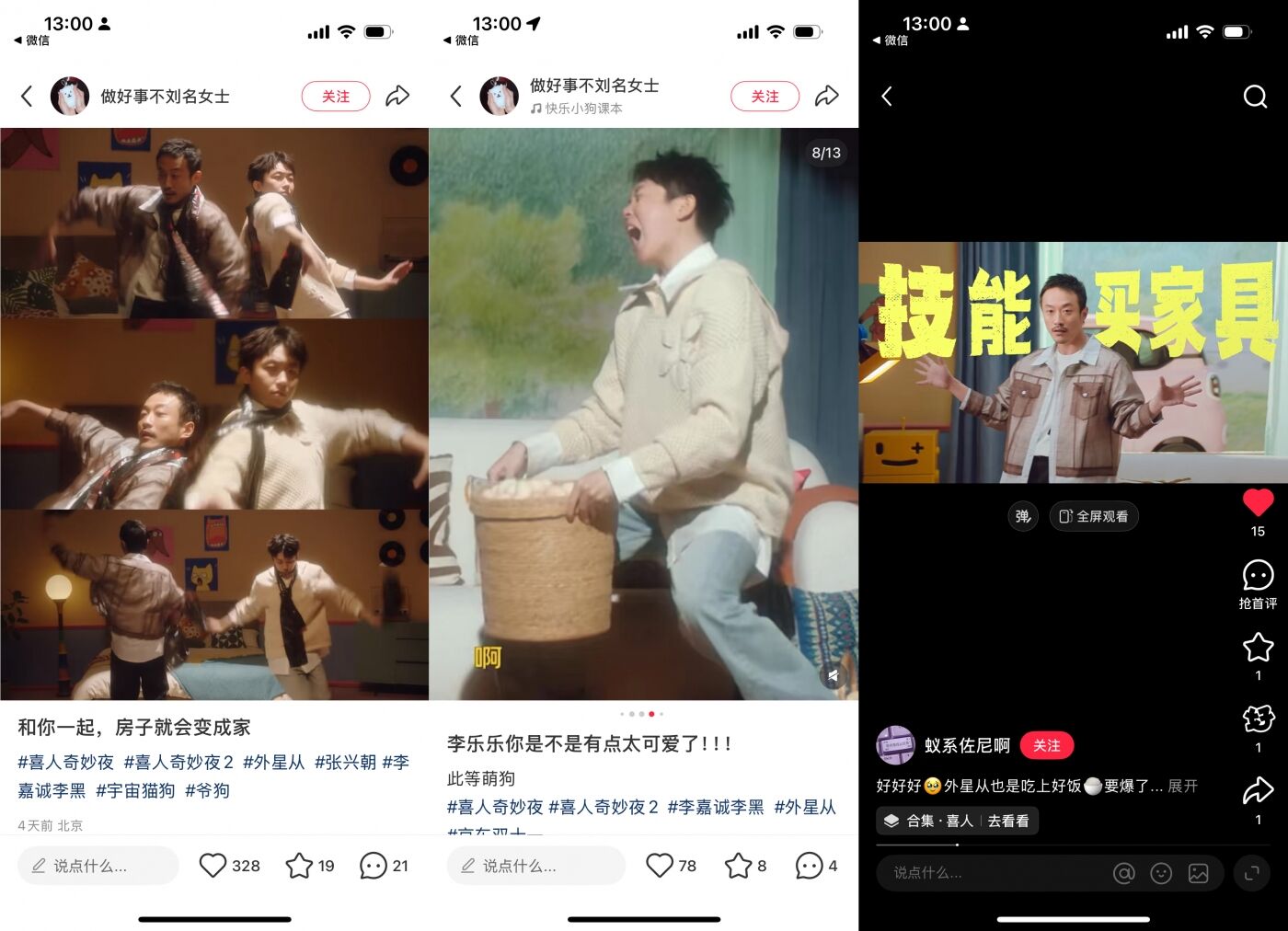 广告人干货库 技能五和子棋合体,11.11在京东抽象演绎“技能买家具”-广告人干货库