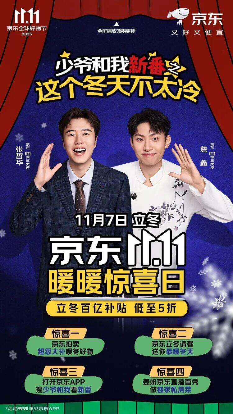 广告人干货库 京东11.11暖暖惊喜日×《少爷和我》:以“暖冬”营销实现情感破局?-广告人干货库