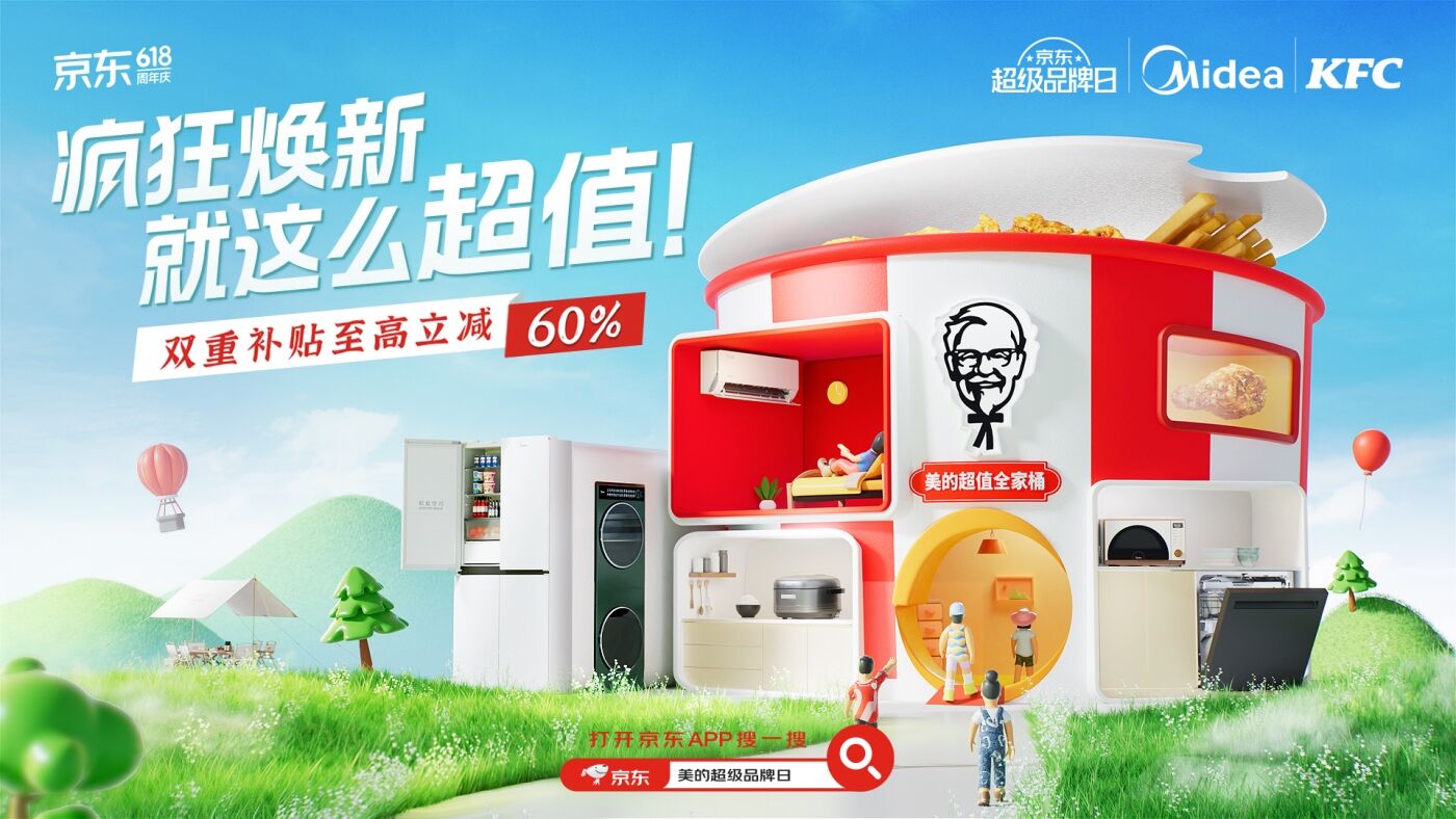 广告人干货库 美的×肯德基:像疯狂星期四一样,疯狂焕新-广告人干货库