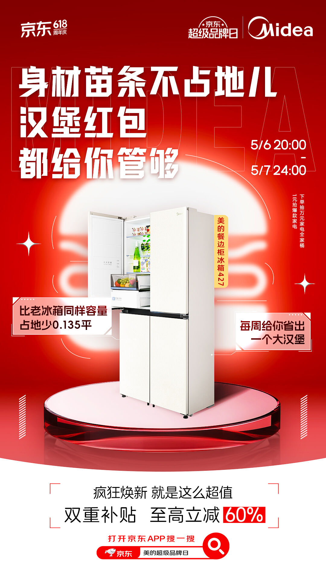 广告人干货库 美的×肯德基:像疯狂星期四一样,疯狂焕新-广告人干货库