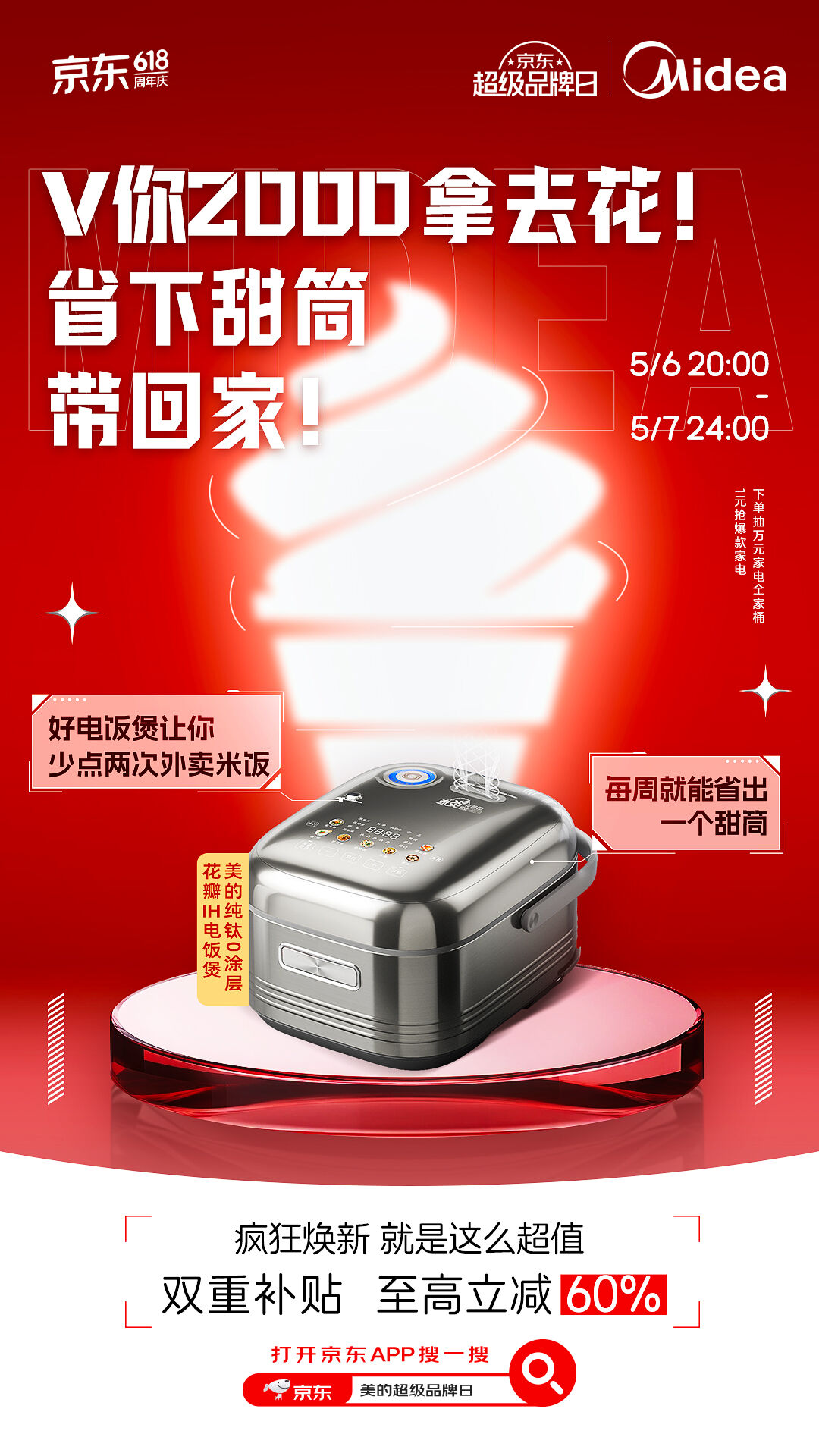 广告人干货库 美的×肯德基:像疯狂星期四一样,疯狂焕新-广告人干货库