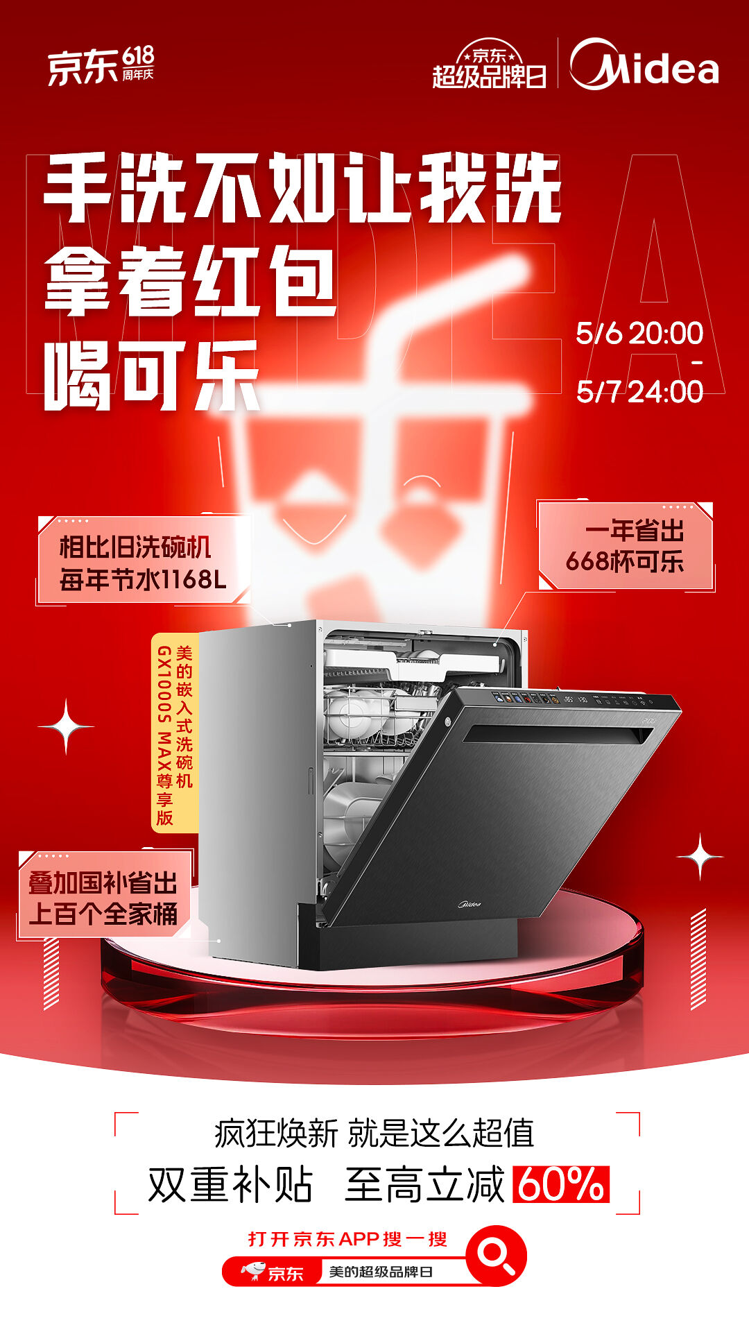 广告人干货库 美的×肯德基:像疯狂星期四一样,疯狂焕新-广告人干货库