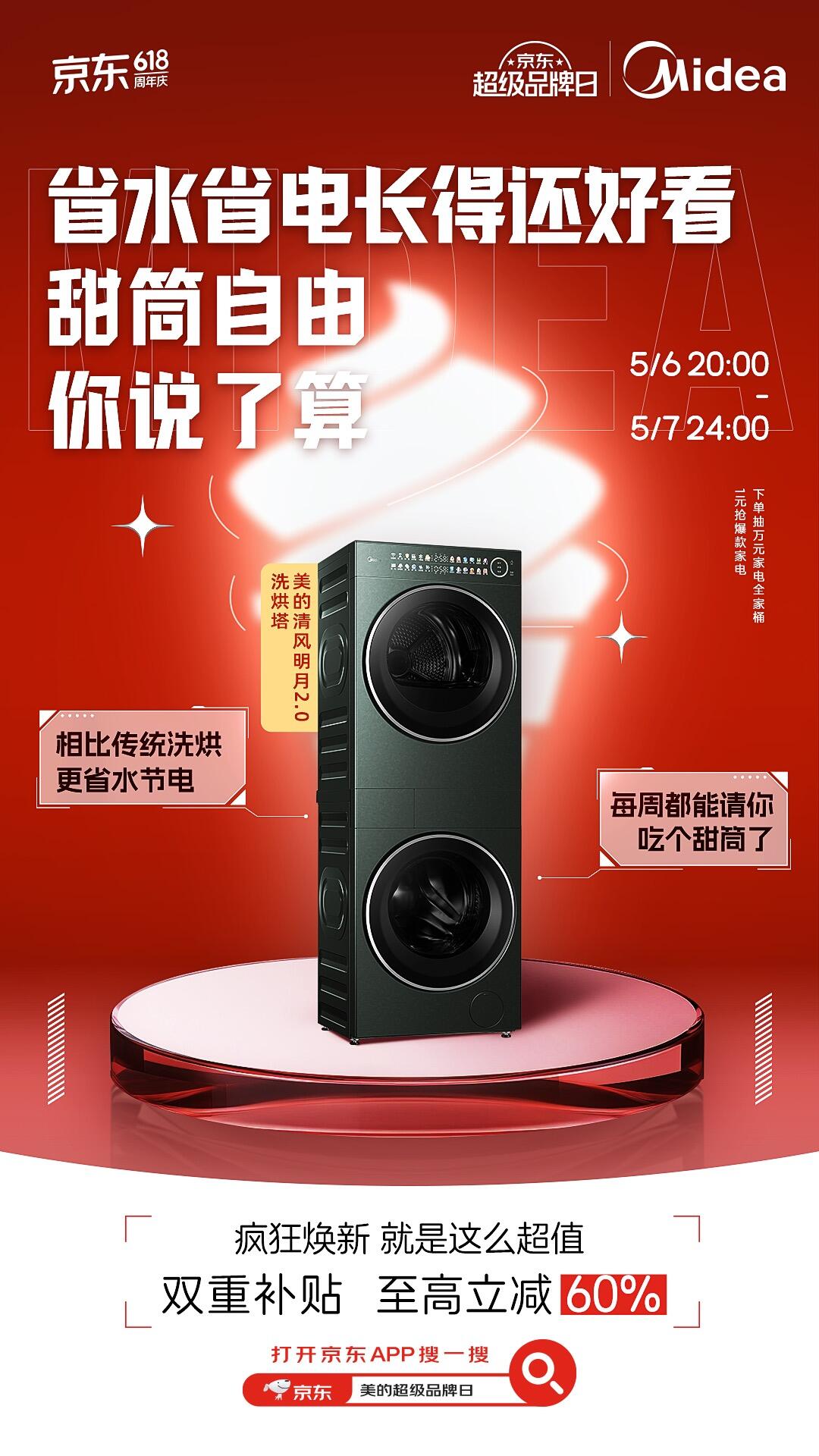 广告人干货库 美的×肯德基:像疯狂星期四一样,疯狂焕新-广告人干货库