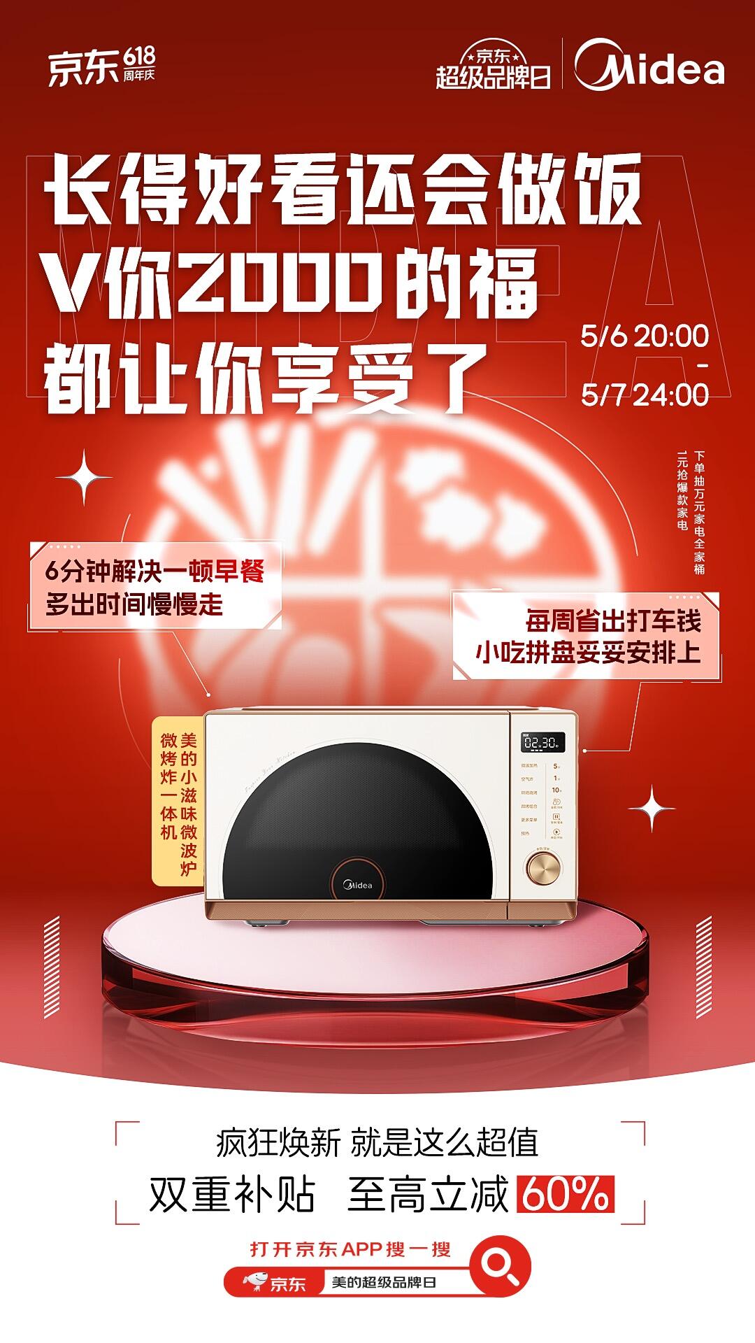 广告人干货库 美的×肯德基:像疯狂星期四一样,疯狂焕新-广告人干货库