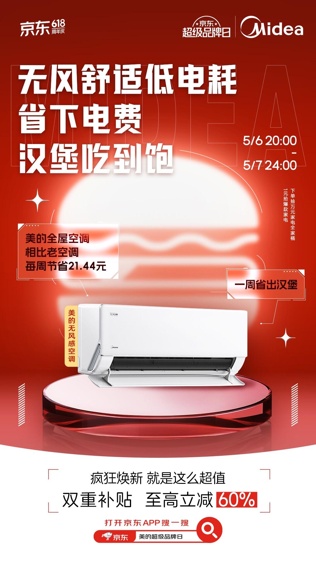 广告人干货库 美的×肯德基:像疯狂星期四一样,疯狂焕新-广告人干货库