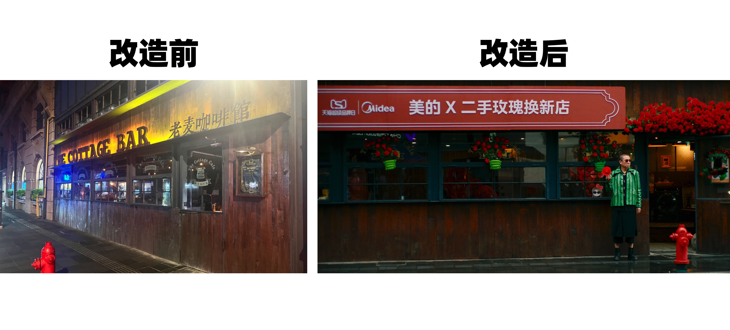 广告人干货库 美的:二手玫瑰收二手家电-广告人干货库