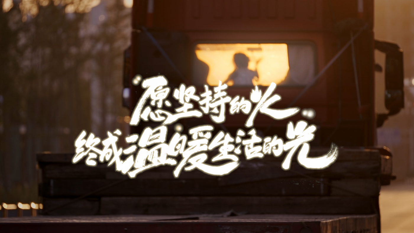 广告人干货库 抖音生活服务2024年度短片:生活自有温度-广告人干货库