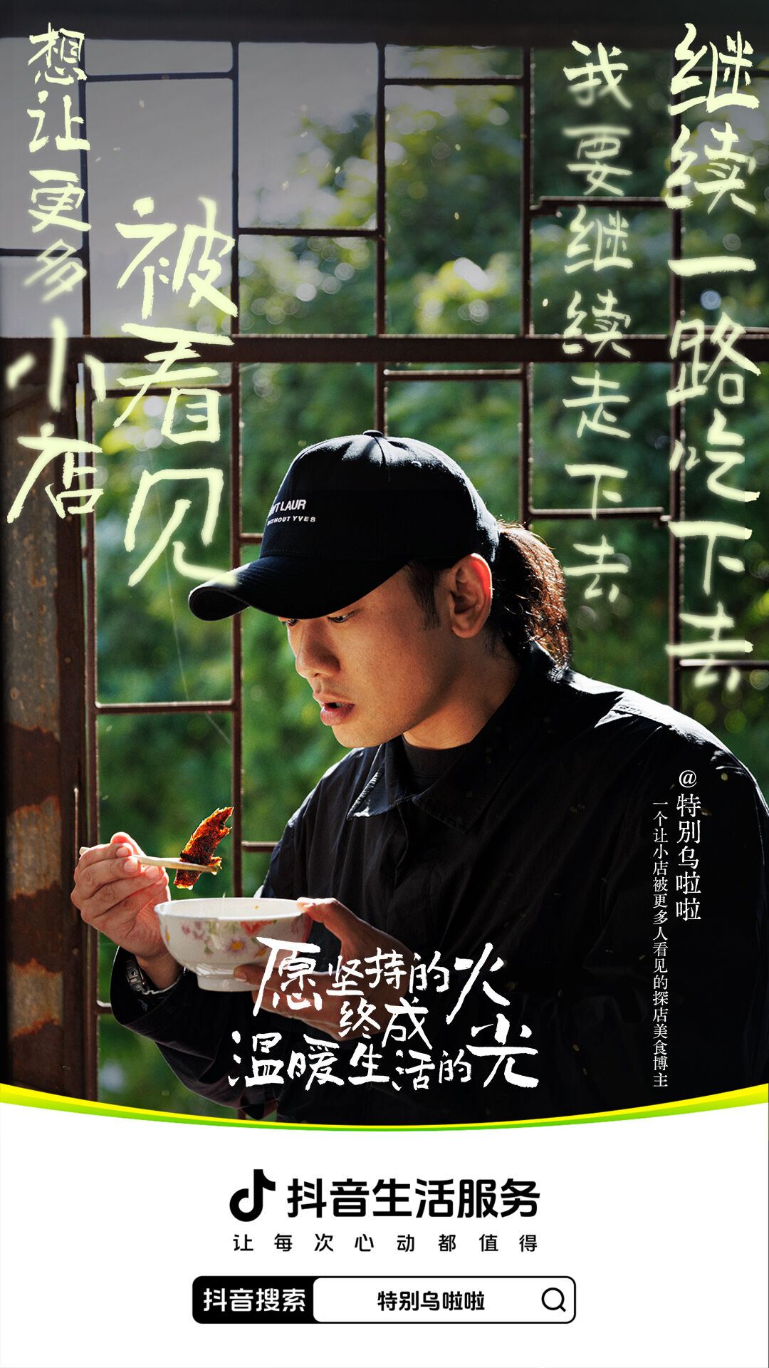 广告人干货库 抖音生活服务2024年度短片:生活自有温度-广告人干货库