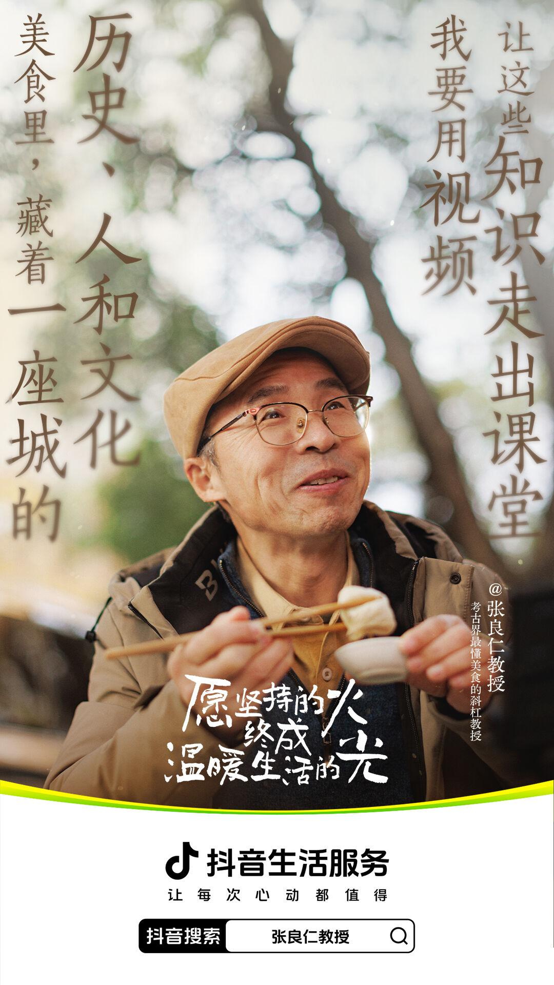 广告人干货库 抖音生活服务2024年度短片:生活自有温度-广告人干货库