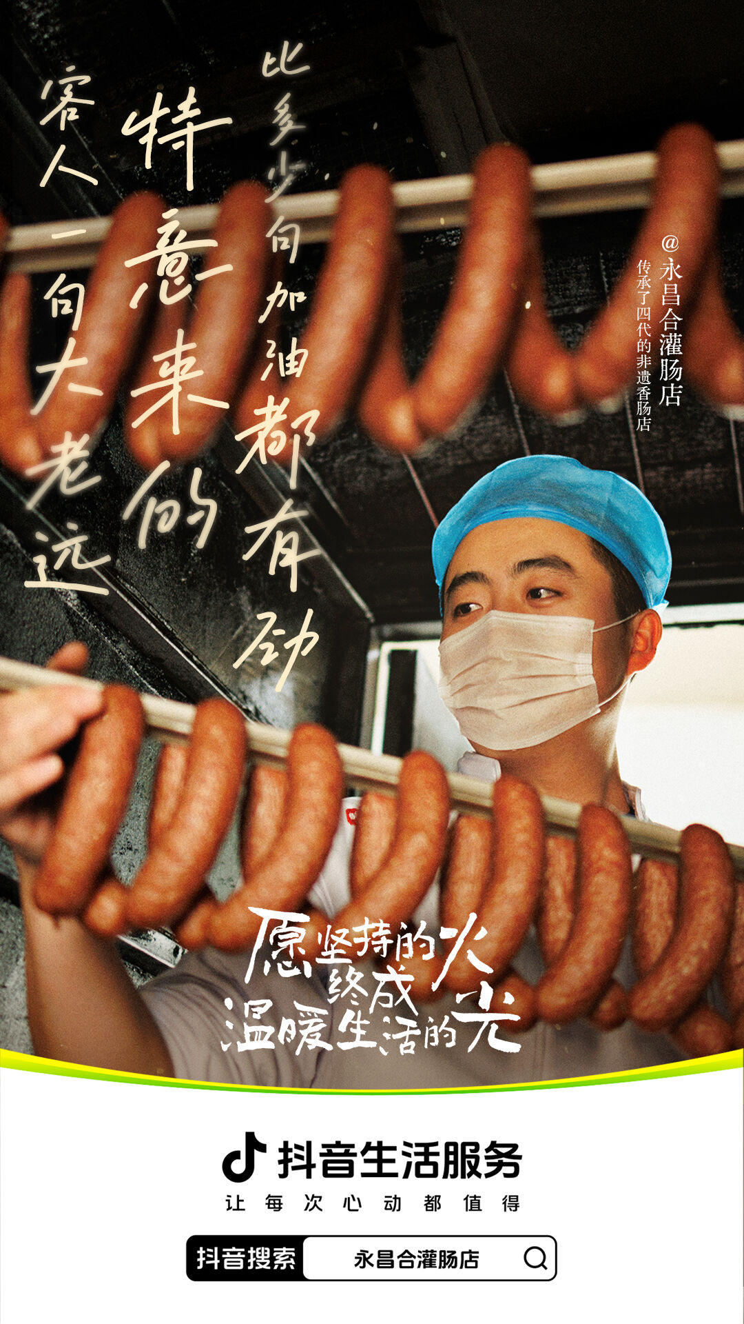 广告人干货库 抖音生活服务2024年度短片:生活自有温度-广告人干货库