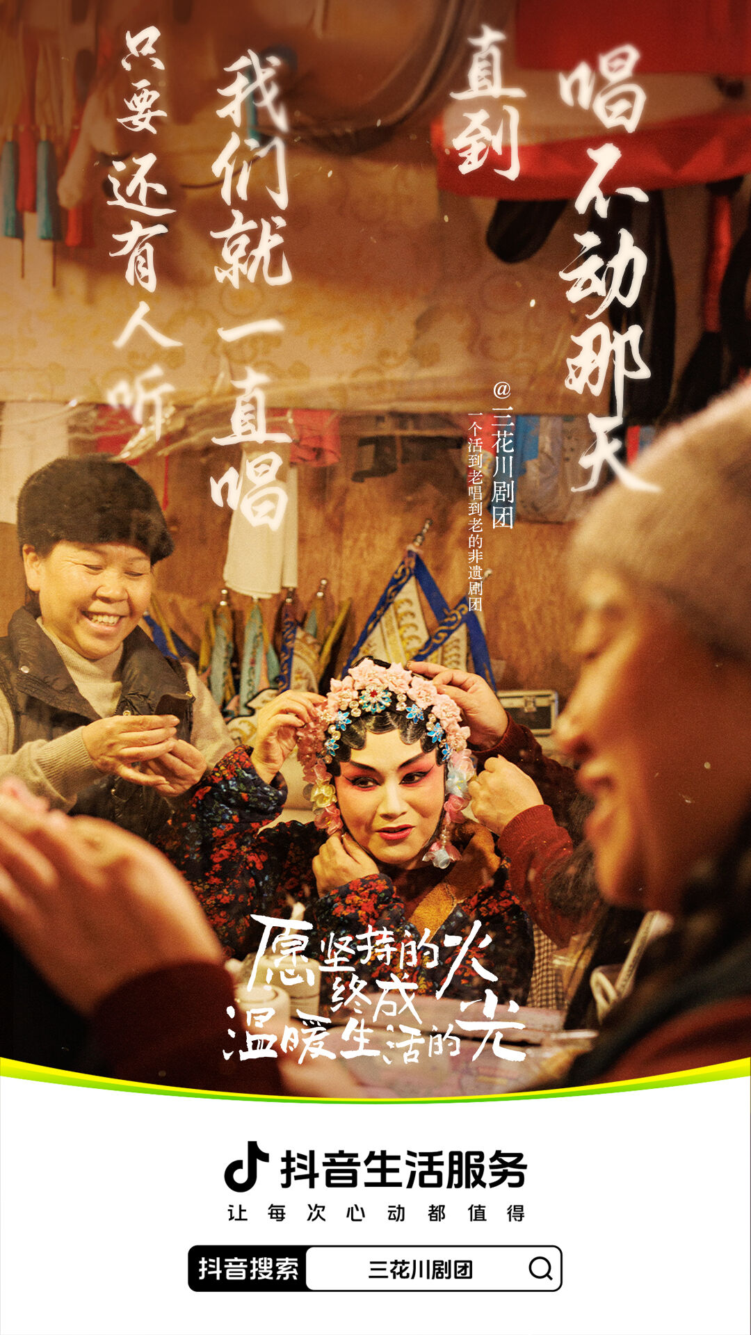 广告人干货库 抖音生活服务2024年度短片:生活自有温度-广告人干货库