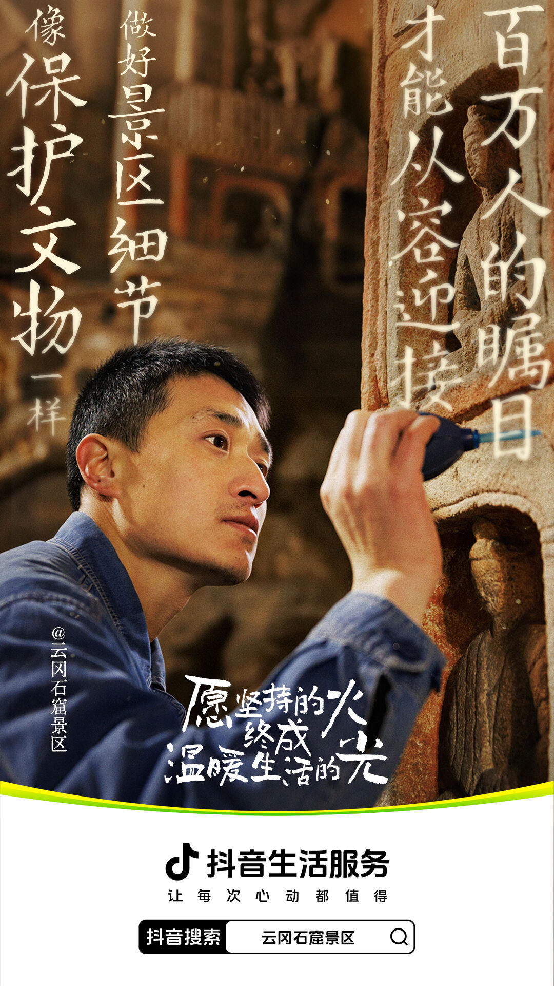 广告人干货库 抖音生活服务2024年度短片:生活自有温度-广告人干货库