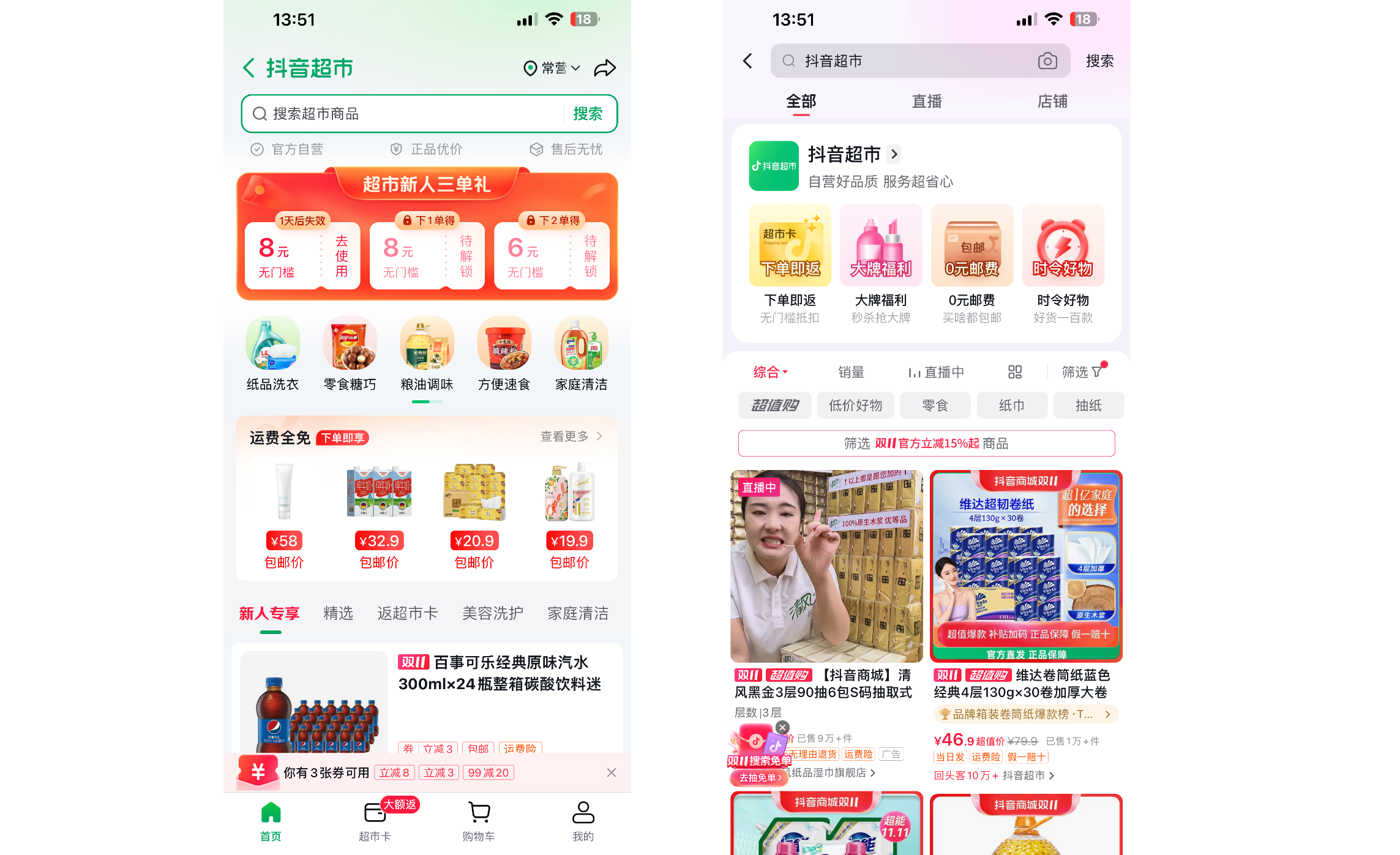 广告人干货库 抖音超市 1 周年:一家给家人的超市-广告人干货库