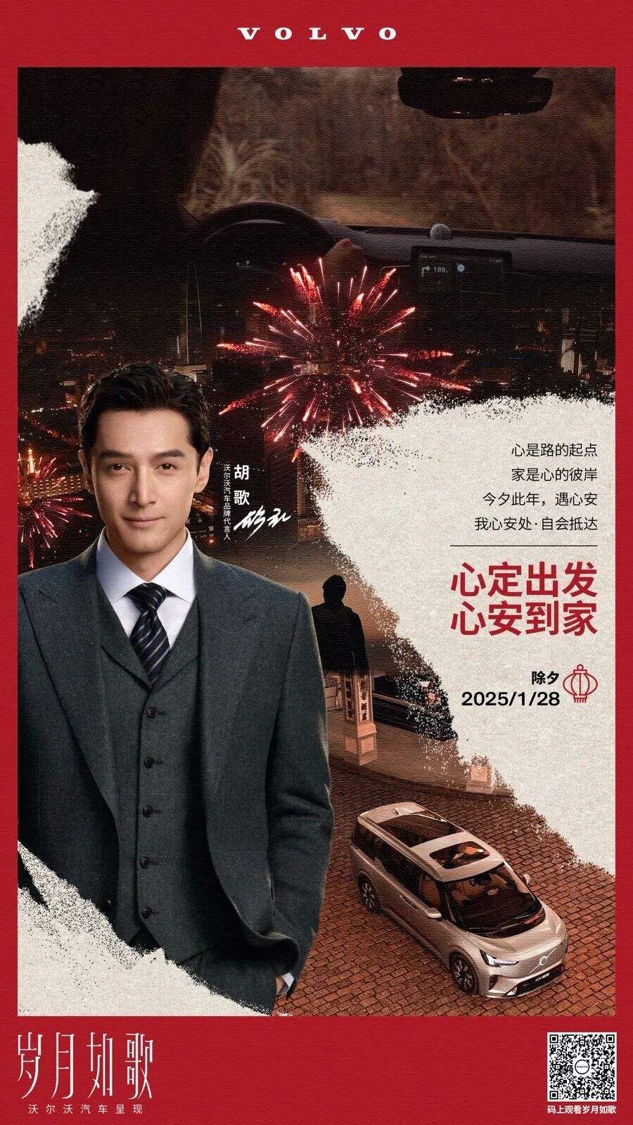 广告人干货库 心安哲学,不止新年|沃尔沃 × 胡歌《岁月如歌》半年后的意义-广告人干货库