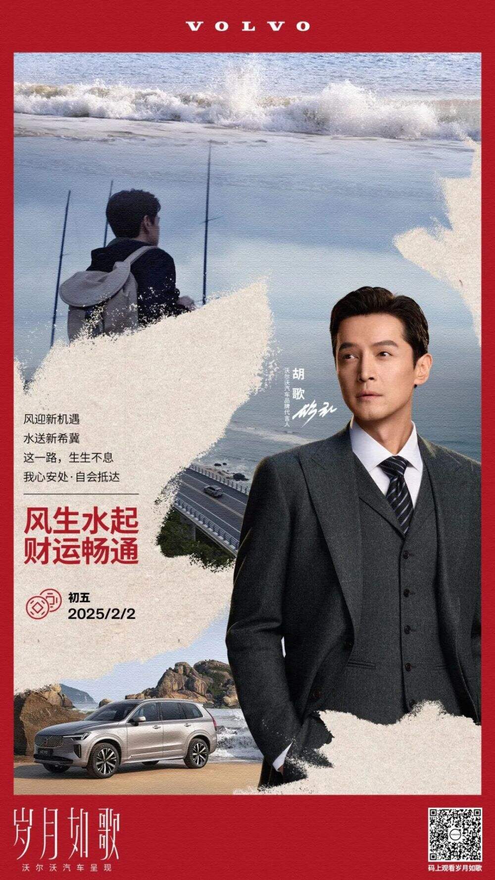 广告人干货库 心安哲学,不止新年|沃尔沃 × 胡歌《岁月如歌》半年后的意义-广告人干货库
