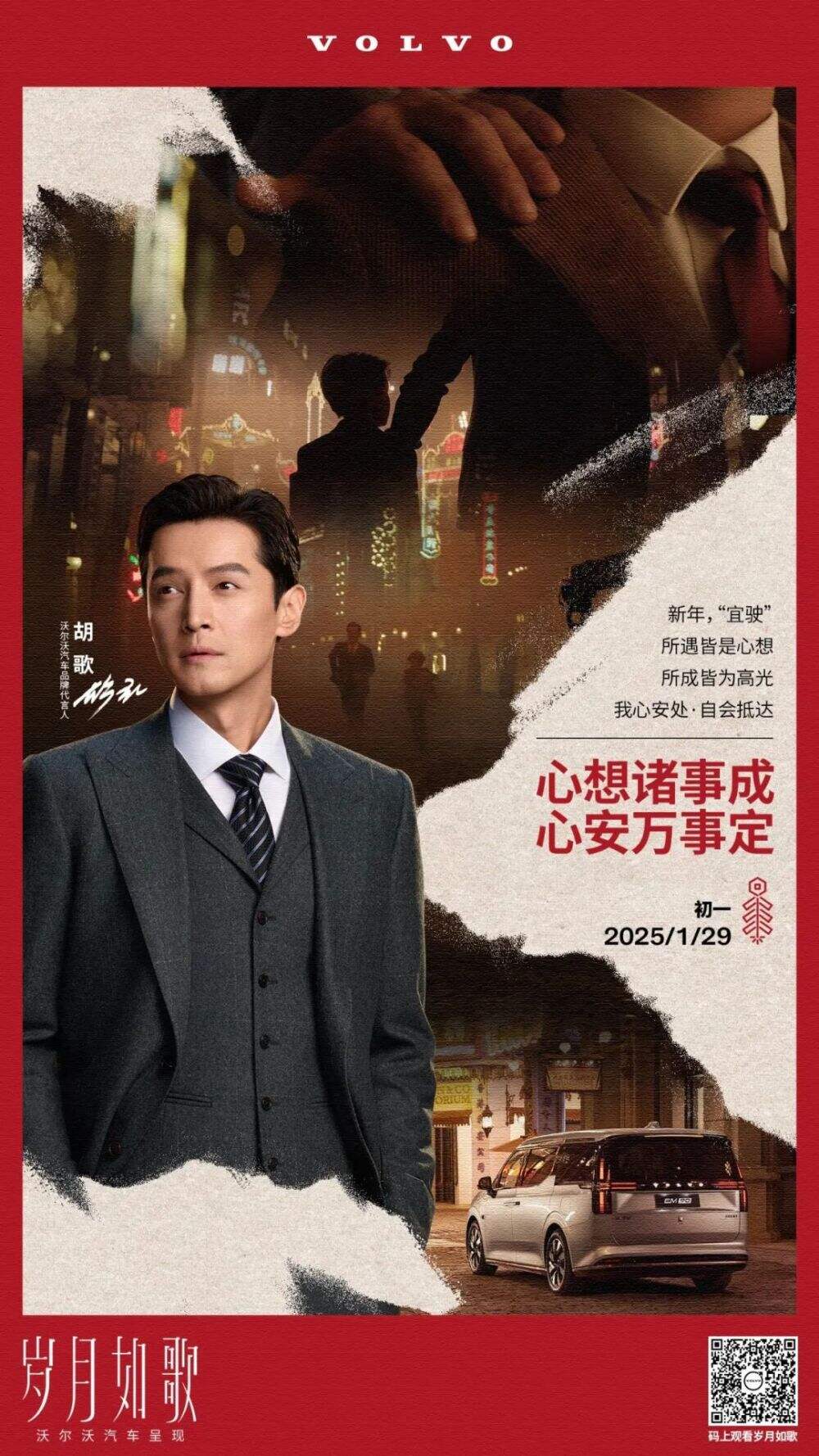 广告人干货库 心安哲学,不止新年|沃尔沃 × 胡歌《岁月如歌》半年后的意义-广告人干货库