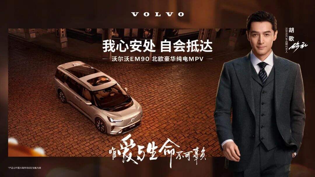 广告人干货库 心安哲学,不止新年|沃尔沃 × 胡歌《岁月如歌》半年后的意义-广告人干货库