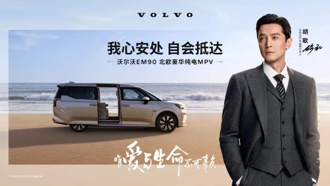 广告人干货库 心安哲学,不止新年|沃尔沃 × 胡歌《岁月如歌》半年后的意义-广告人干货库