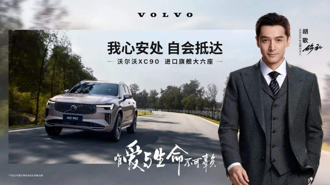 广告人干货库 心安哲学,不止新年|沃尔沃 × 胡歌《岁月如歌》半年后的意义-广告人干货库