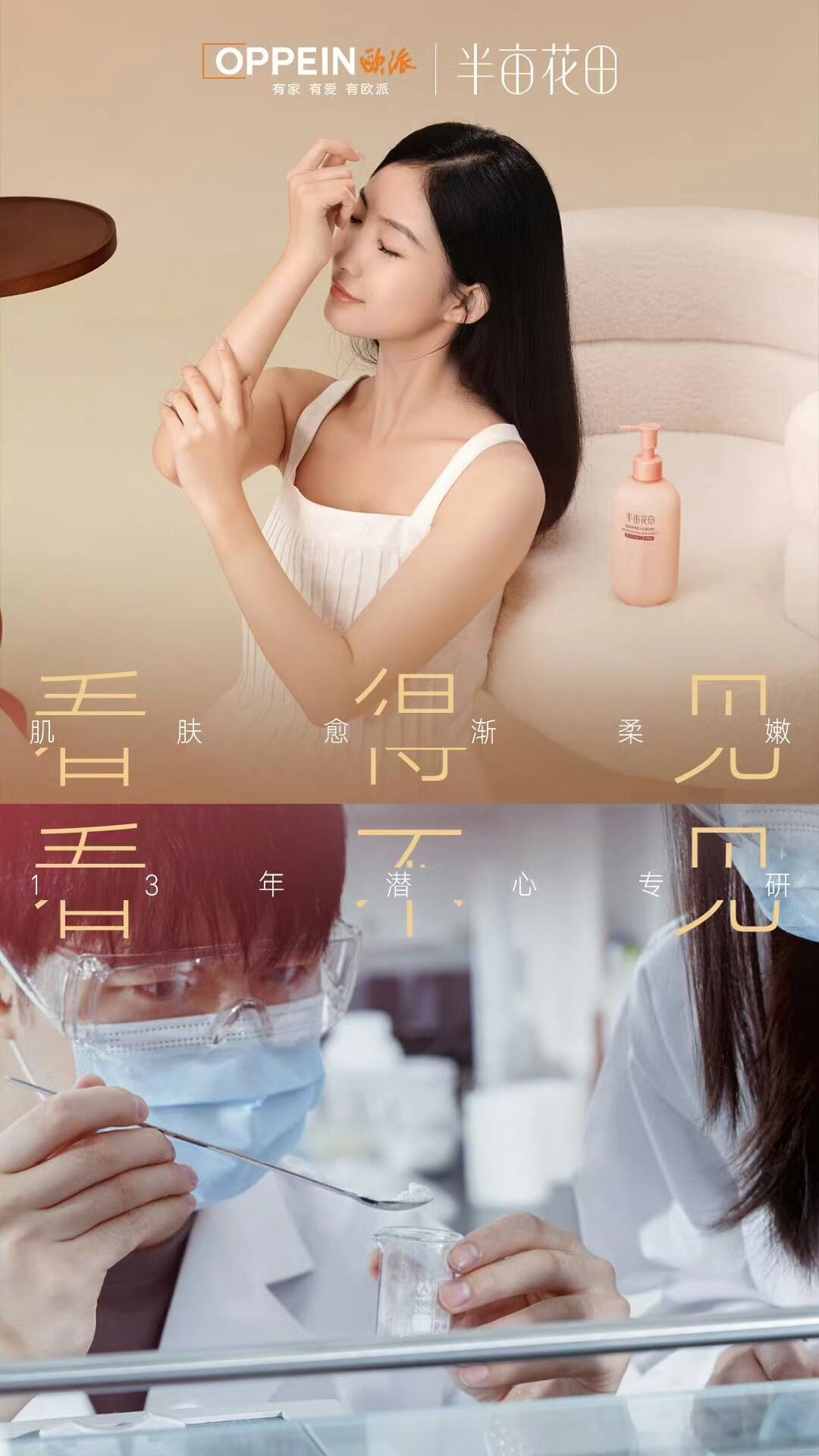 广告人干货库 欧派家居×胡歌:陪你兑现理想的家-广告人干货库