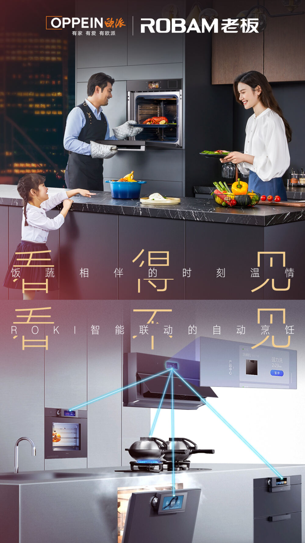 广告人干货库 欧派家居×胡歌:陪你兑现理想的家-广告人干货库