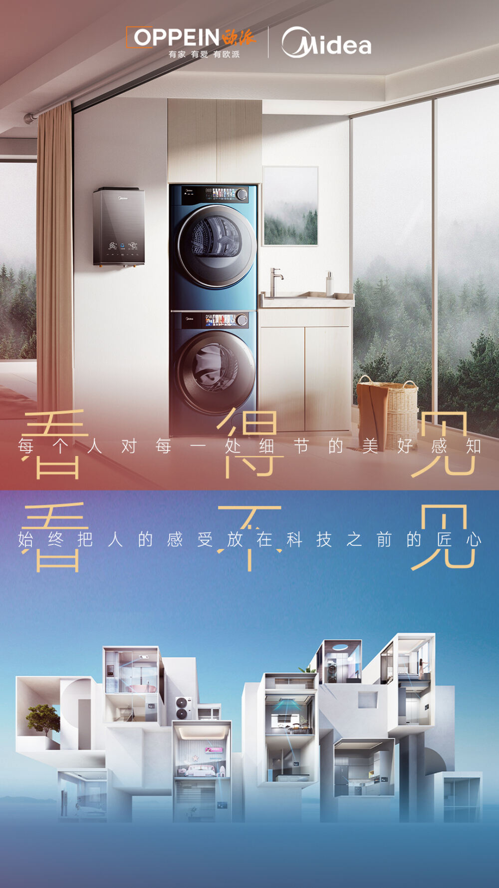 广告人干货库 欧派家居×胡歌:陪你兑现理想的家-广告人干货库