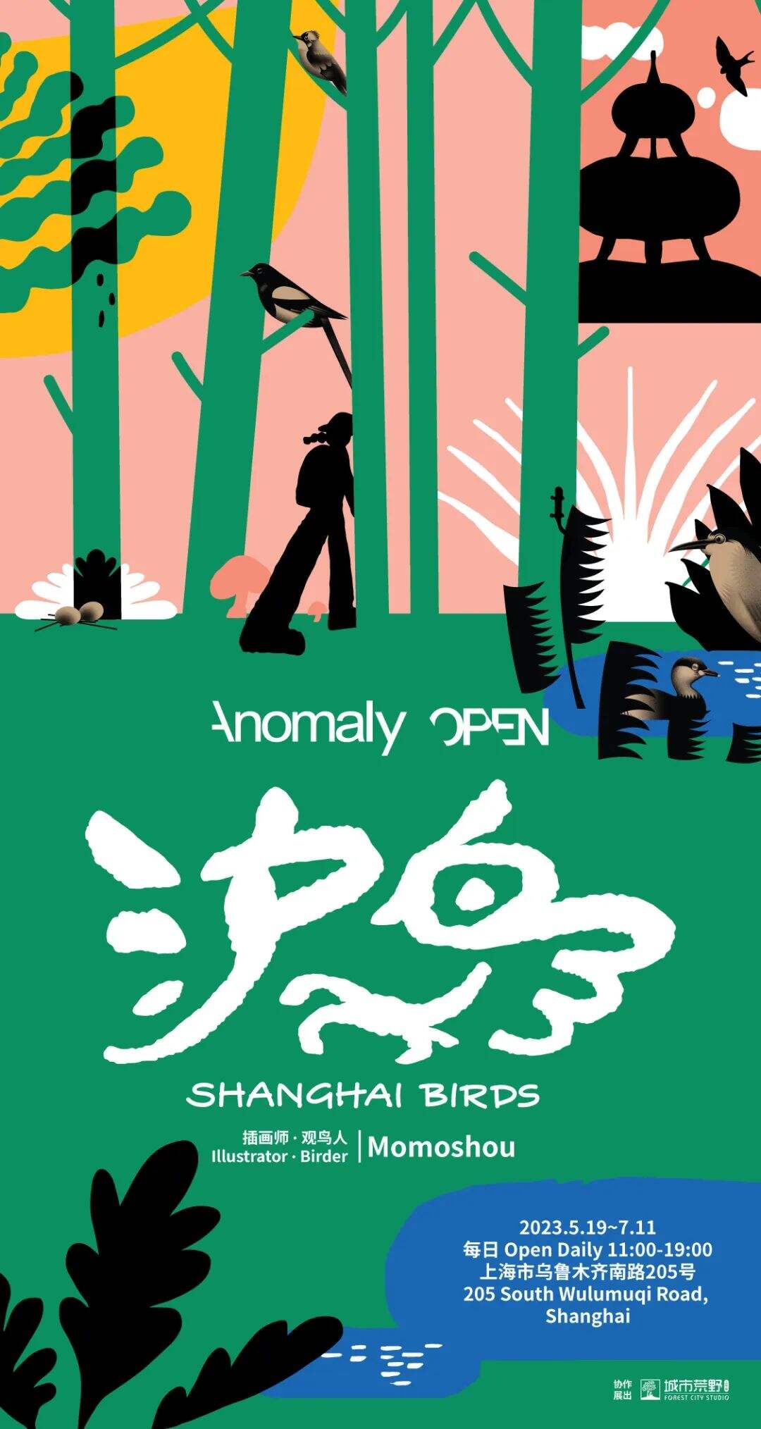 广告人干货库 上海Anomaly OPEN新展开幕:都市森林里开辟一片看得见鸟儿的绿洲-广告人干货库