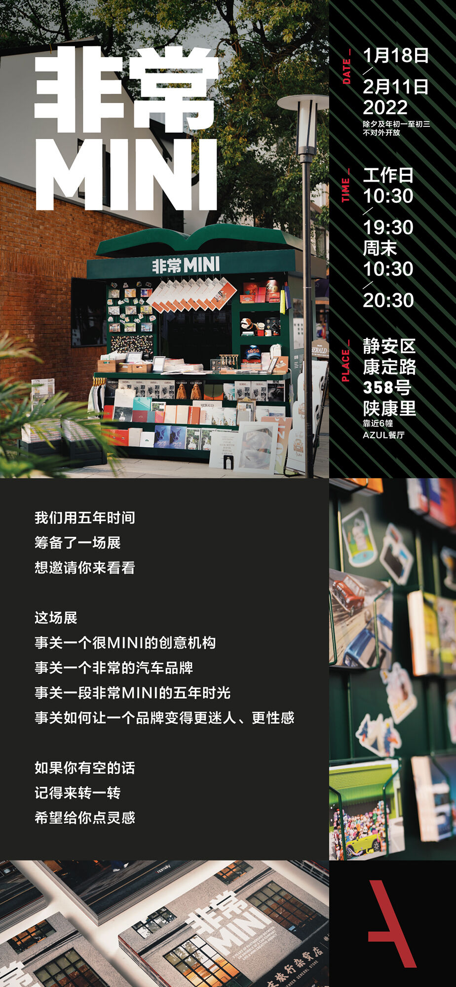 广告人干货库 1本书、1场展、1家报刊亭!Anomaly和五年同伙MINI说再见!-广告人干货库