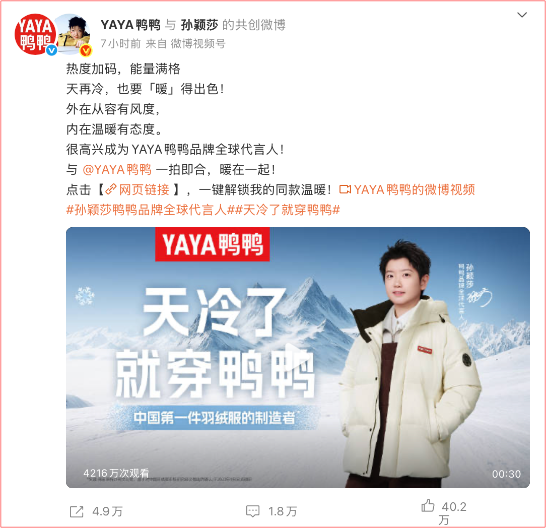 广告人干货库 天冷了~鸭鸭携手孙颖莎暖愈官宣-广告人干货库
