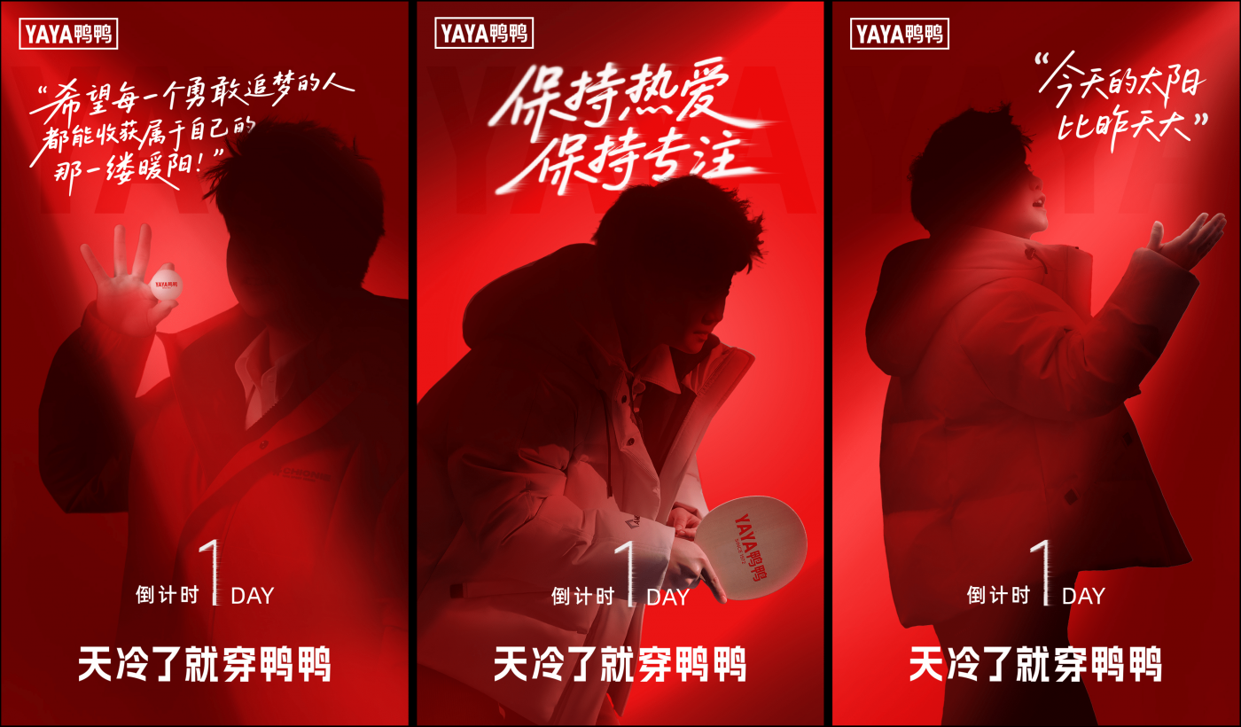广告人干货库 天冷了~鸭鸭携手孙颖莎暖愈官宣-广告人干货库