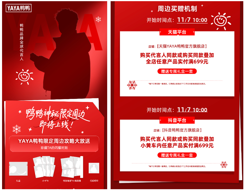 广告人干货库 天冷了~鸭鸭携手孙颖莎暖愈官宣-广告人干货库