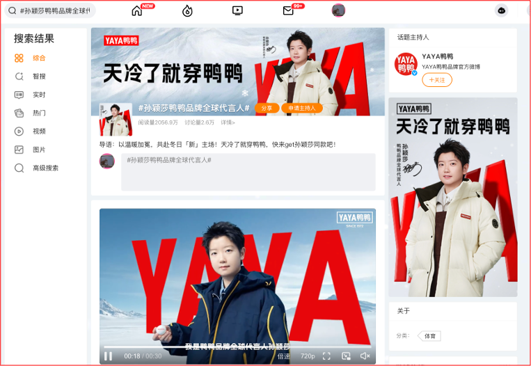 广告人干货库 天冷了~鸭鸭携手孙颖莎暖愈官宣-广告人干货库
