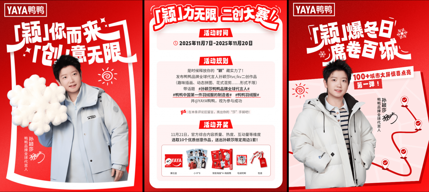 广告人干货库 天冷了~鸭鸭携手孙颖莎暖愈官宣-广告人干货库