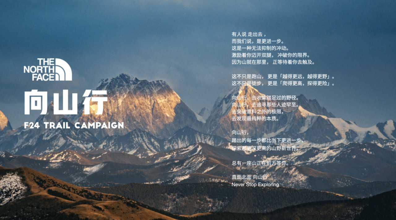 广告人干货库 The North Face:向山行,做一回追乌云的人-广告人干货库